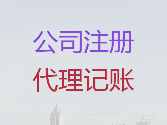 深圳公司注册-公司变更-公司注销